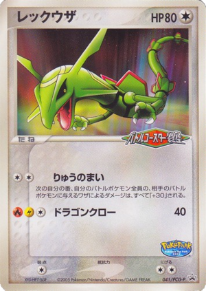 Carte PCG-P Promotional 041.png