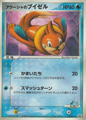 Carte PCG-P Promotional 151.png