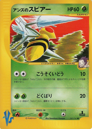 Carte Pokemon Kādo ★ VS 061.png