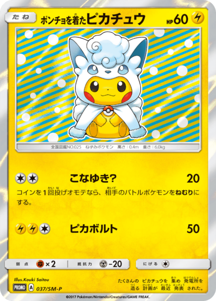Fichier:Carte SM-P Promotional 037.png