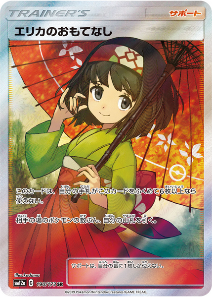 Fichier:Carte TAG TEAM GX 190.png
