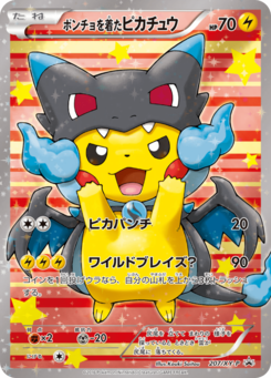 ポンチョを着たピカチュウ (XYプロモカード 207)