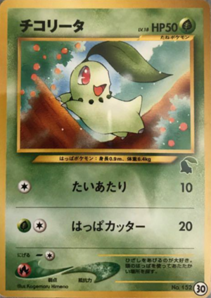 Carte Intoro Pakku ★ neo Chikorīta 30.png