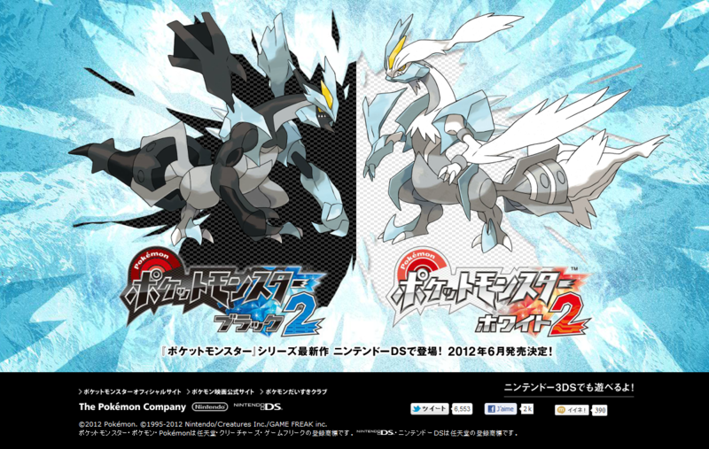 Fichier:Accueil Site Pokémon Noir 2 et Blanc 2 Japon.png