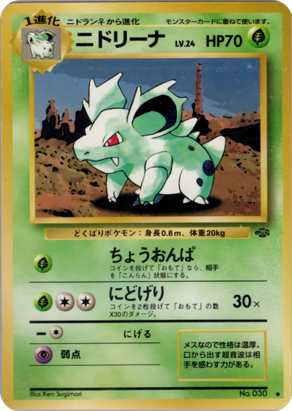 Fichier:Carte ポケモンジャングル ニドリーナ.png