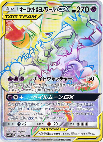 Fichier:Carte TAG TEAM GX 213.png