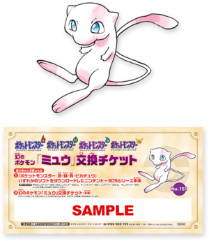 Coupon Mew 2016.png