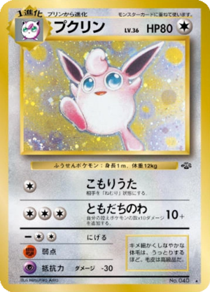 Carte ポケモンジャングル プクリン.png
