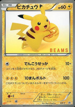 Carte BW Puromo Kādo Pikachū 3.png