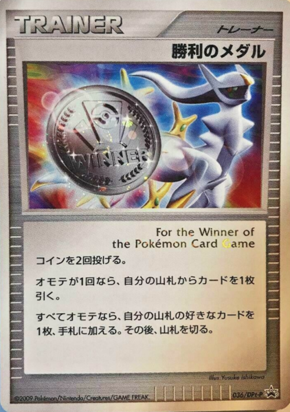 Fichier:Carte DPt-P Promotional 036.png