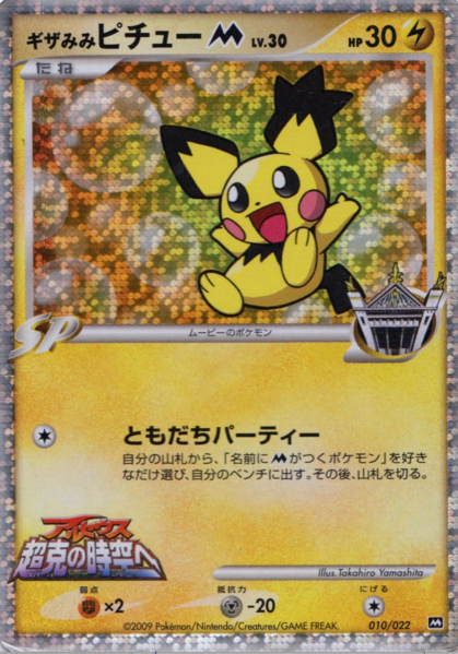 Fichier:Carte Movie Random Pack 010.png