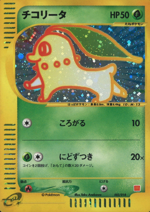 Carte Promo McDonald's 2002 003.png
