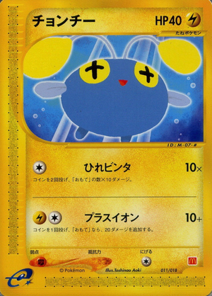 Carte Promo McDonald's 2002 011.png