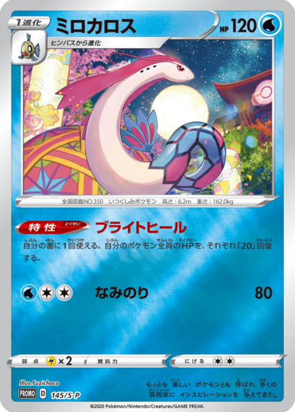 Fichier:Carte S-P Promotional 145.png