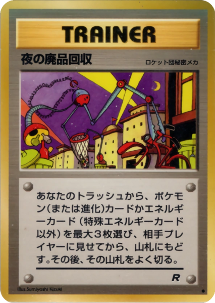 Fichier:Carte ロケット団 夜の廃品回収.png