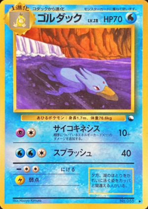 Carte 拡張シート 第3弾 ゴルダック.png