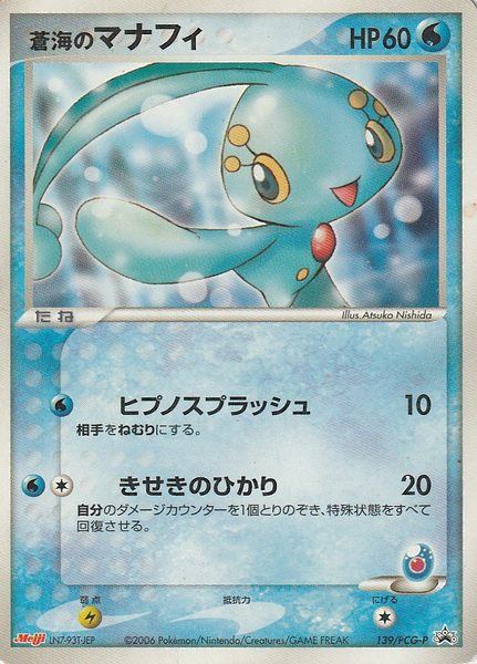 Fichier:Carte PCG-P Promotional 139.png