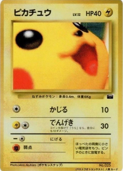 Fichier:Carte Pikachū (Pokémon Snap Best Photo Contest).png