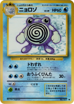 Carte 拡張パック ニョロゾ.png