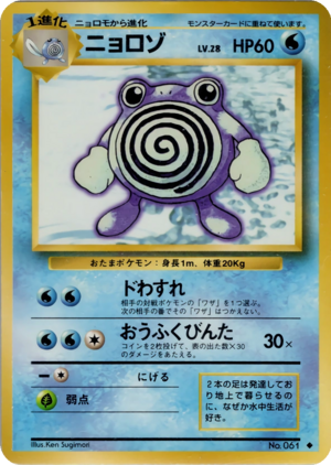 Carte 拡張パック ニョロゾ.png