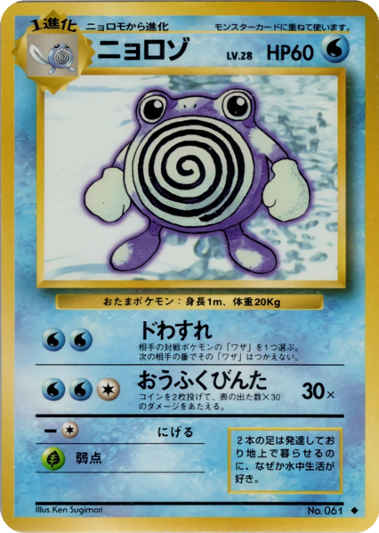 Fichier:Carte 拡張パック ニョロゾ.png