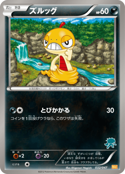 Fichier:Carte Everyone's Exciting Battle 032.png