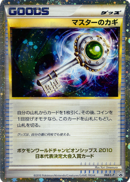 Fichier:Carte L-P Promotional 068.png