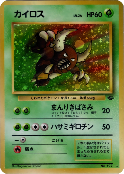 Fichier:Carte ポケモンジャングル カイロス.png