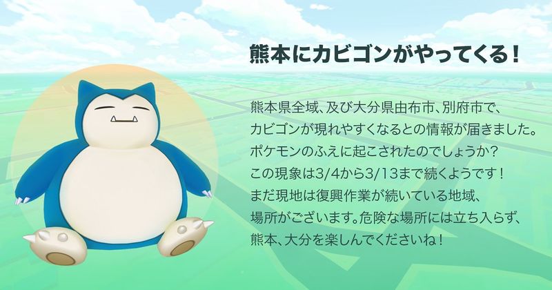 Fichier:Snorlax Outbreak.jpg