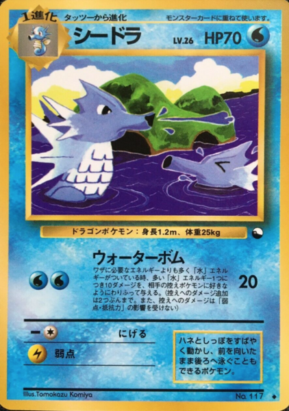 Fichier:Carte 拡張シート 第3弾 シードラ.png