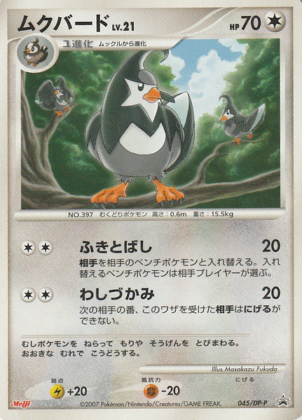 Fichier:Carte DP-P Promotional 045.png