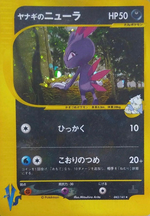 Carte Pokemon Kādo ★ VS 043.png