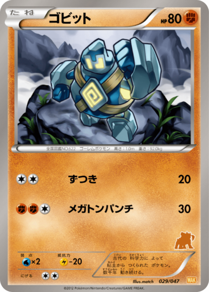 Fichier:Carte Everyone's Exciting Battle 029.png