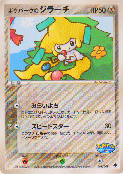 Fichier:Carte PokéPark Forest 009.png