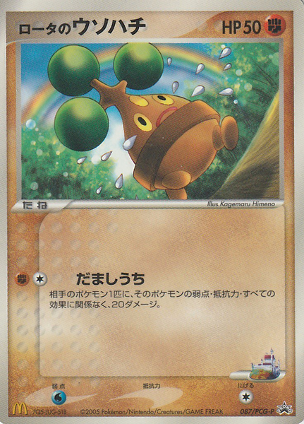 Fichier:Carte PCG-P Promotional 087.png