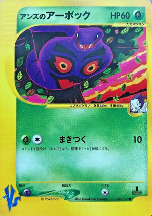 Carte Pokemon Kādo ★ VS 062.png
