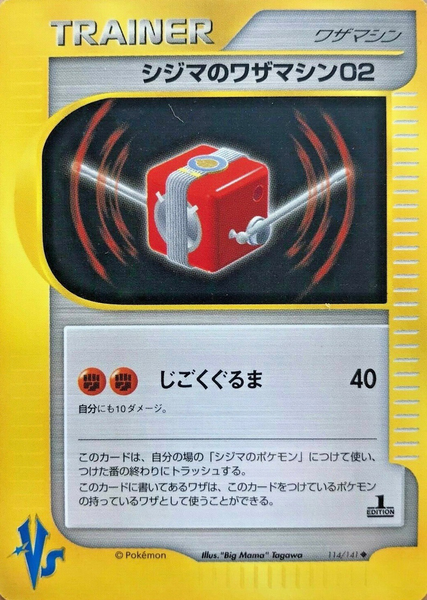 Fichier:Carte Pokemon Kādo ★ VS 114.png
