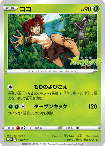 Fichier:Carte S-P Promotional 106.png