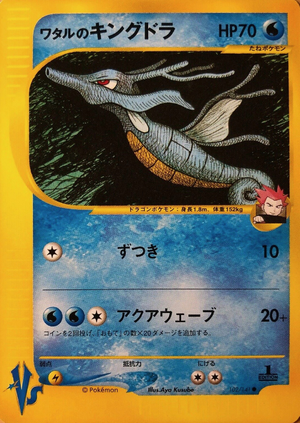 Carte Pokemon Kādo ★ VS 102.png