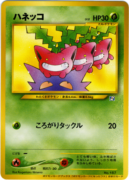 Fichier:Carte ポケモンカードになったワケ ハネッコ.png