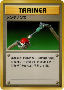 Carte 拡張パック メンテナンス.png