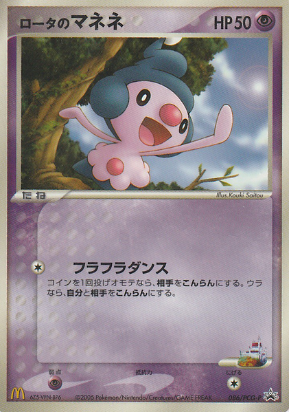 Fichier:Carte PCG-P Promotional 086.png