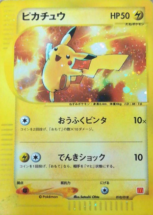 Carte Promo McDonald's 2002 010.png