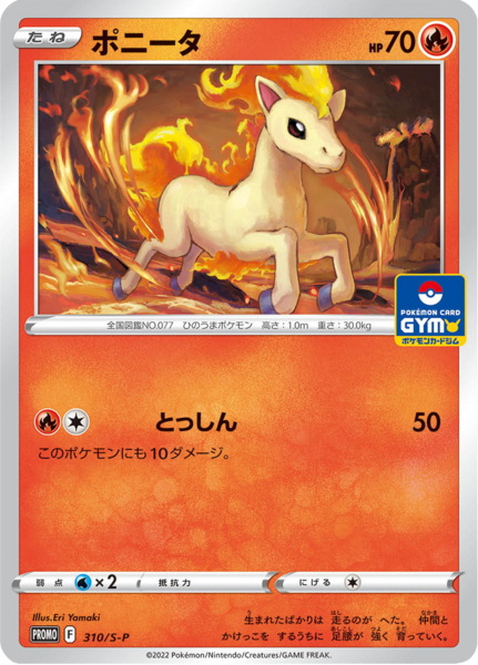 Fichier:Carte S-P Promotional 310.png