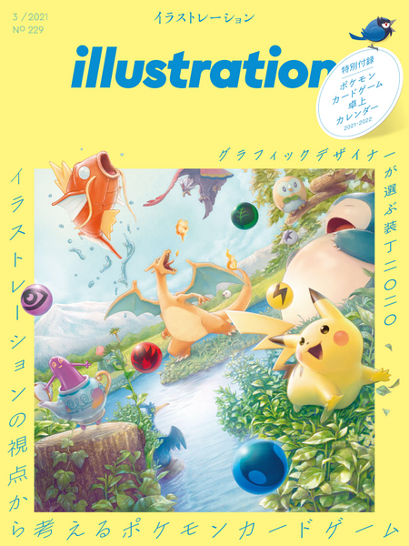 Fichier:Couverture du numéro 229 de ラストレーション.png