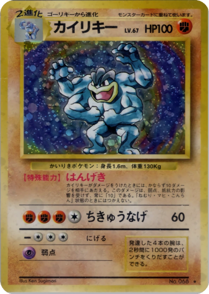 Fichier:Carte 拡張パック カイリキー.png