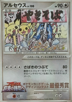 アルセウス (Card Design Contest 6)
