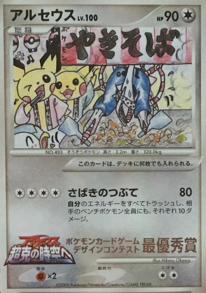 Fichier:Carte Arceus Card Design Contest 6.png