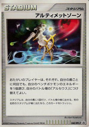 Carte DPt-P Promotional 048.png