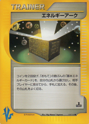 Carte Pokemon Kādo ★ VS 139.png